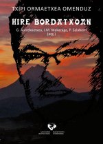 Hire bordatxoan. Txipi Ormaetxea omenduz