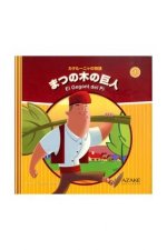 GEGANT DEL PI, EL (JAPONES O XINES)