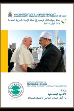 Documento sobre la fraternidad humana por la paz mundial y la convivencia común