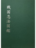 SENGOKU NINPO ZUKAN