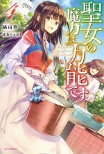 Saint's Magic Power is Omnipotent (Light Novel) Vol. 4