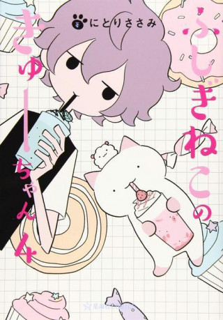 Wonder Cat Kyuu-chan Vol. 4