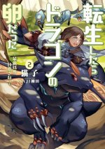 Reincarnated as a Dragon Hatchling (Light Novel) Vol. 2