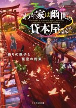 Haunted Bookstore - Gateway to a Parallel Universe (Light Novel) Vol. 2