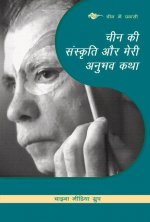 My Story about Learning Culture in China (Hindi Edition)