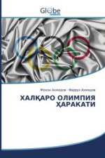 ХАЛҚАРО ОЛИМПИЯ ҲАРАКАТ&