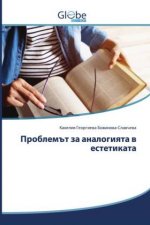 Проблемът за аналогията