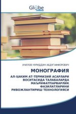 МОНОГРАФИЯ