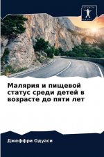 Малярия и пищевой статус