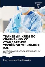 ТКАНЕВЫЙ КЛЕЙ ПО СРАВНЕН