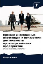 Прямые иностранные инве&