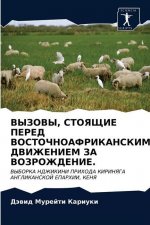 ПРОБЛЕМЫ ВОСТОЧНО-АФРИК&