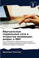 Виртуальные социальные &