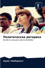Политическая риторика