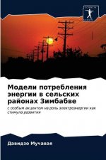 Модели потребления энер&
