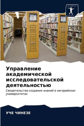 Управление академическ&#
