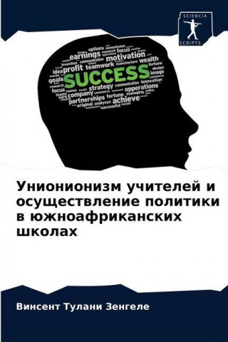 Унионионизм учителей и о