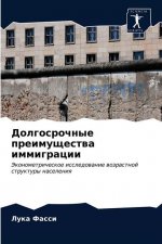 Долгосрочные преимущес&#