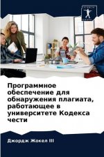 Программное обеспечени&#