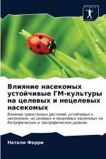 Влияние насекомых устой&