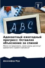 Адекватный ежегодный пр&