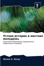 Устная история и местная