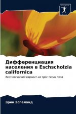Дифференциация населен&#