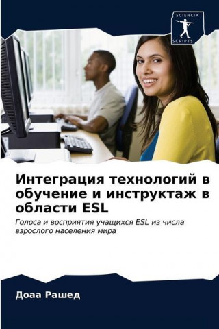 Интеграция технологий в