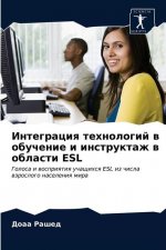 Интеграция технологий в