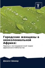 Городские женщины в неок