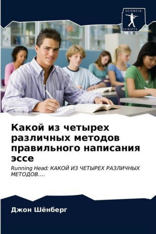 Какой из четырех различн