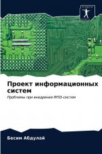 Проект информационных с&