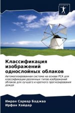 Классификация изображе&#
