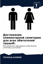 Достижение элементарно&#