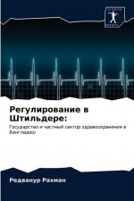 Регулирование в Штильде&