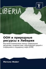 ООН и природные ресурсы в