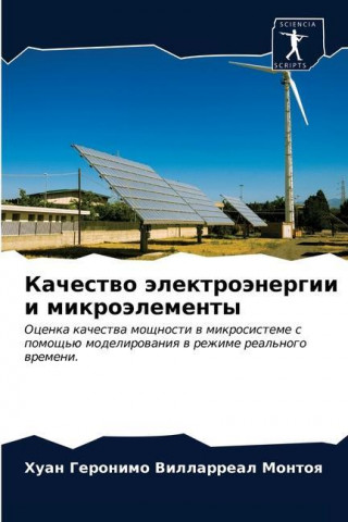 Качество электроэнерги&#