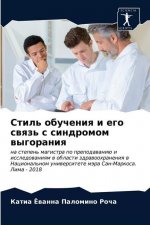 Стиль обучения и его связ