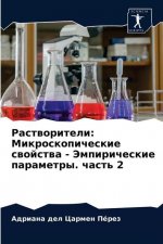 Растворители