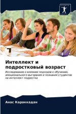 Интеллект и подростковы&