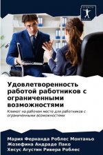 Удовлетворенность рабо&#