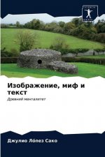 Изображение, миф и текст