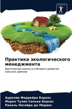 Практика экологическог&#