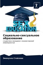 Социально-сексуальное о&
