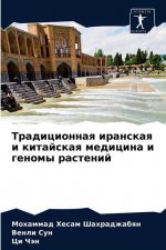 Традиционная иранская и