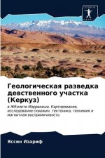 Геологическая разведка &