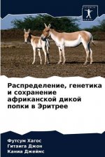 Распределение, генетика