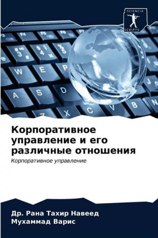 Корпоративное управлен&#