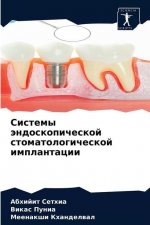 Системы эндоскопическо&#