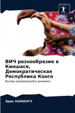 ВИЧ разнообразие в Кинша